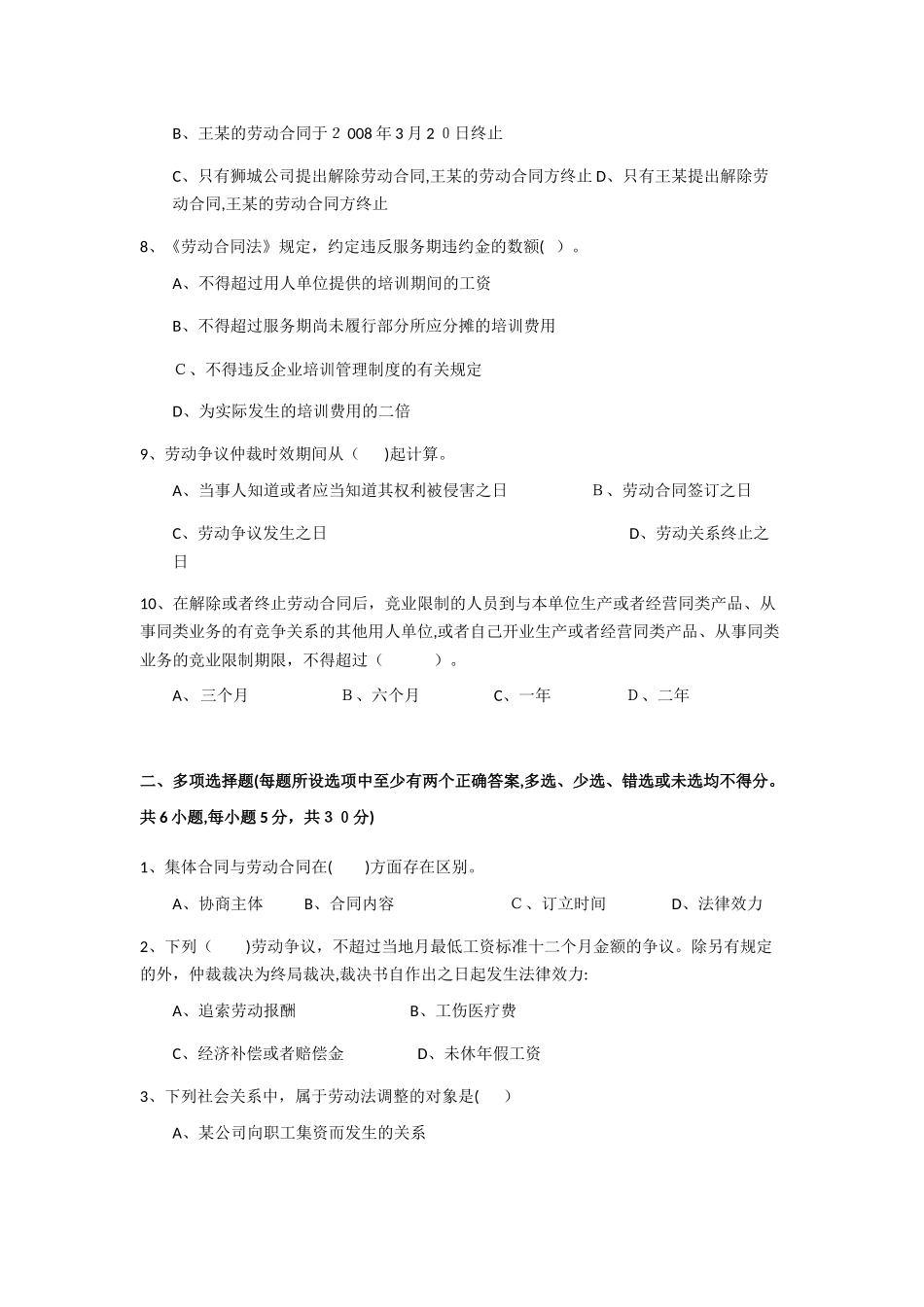 2024年劳动关系管理师考试题库_第2页