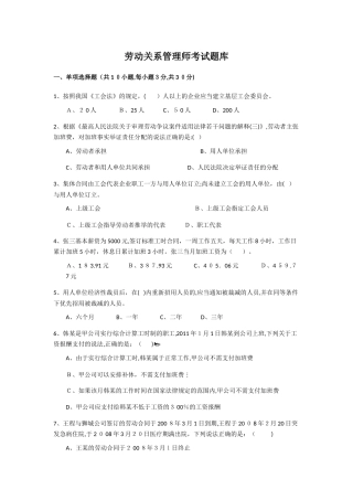 2024年劳动关系管理师考试题库