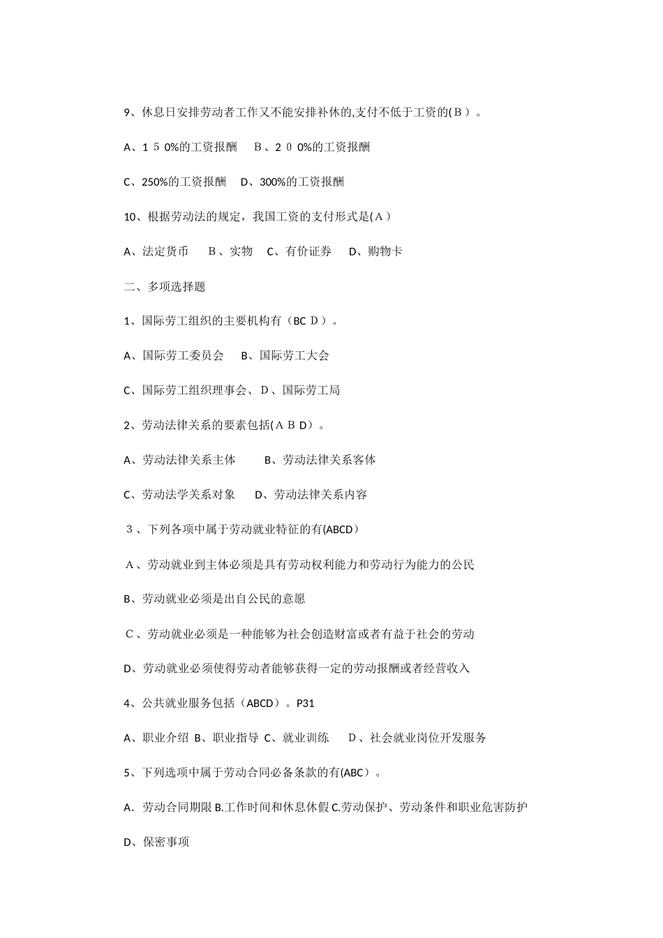 2024年劳动与社会保障法形成性考核册_第2页