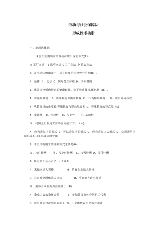 2024年劳动与社会保障法形成性考核册