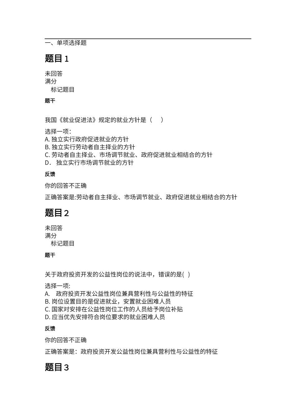 2024年劳动与社会保障法自测题库_第1页