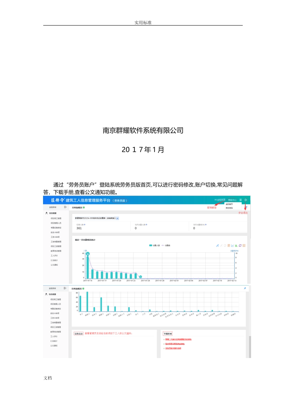 2024年劳务员版匠册令建筑工人信息管理系统服务平台操作手册簿_第2页