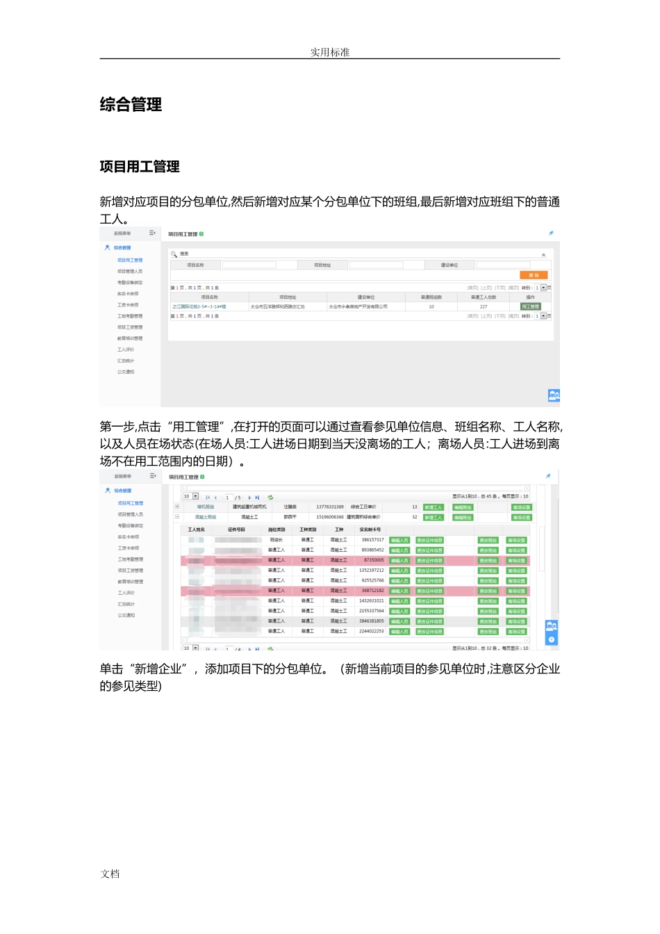 2024年劳务员版匠册令建筑工人信息管理系统服务平台操作手册簿_第3页