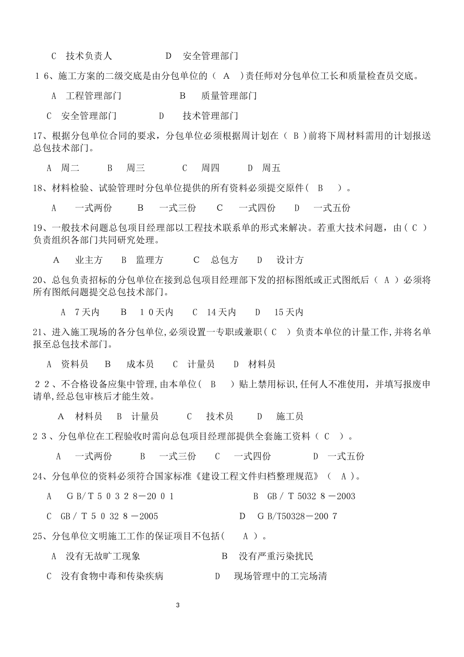 2024年劳务员考试模拟题_第3页