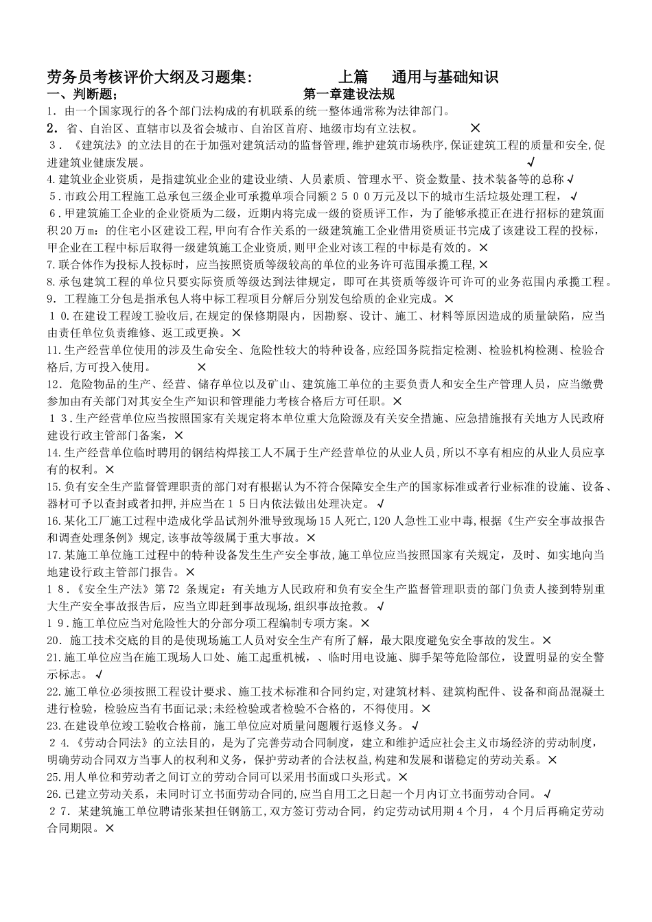 2024年劳务员考试习题集_第1页