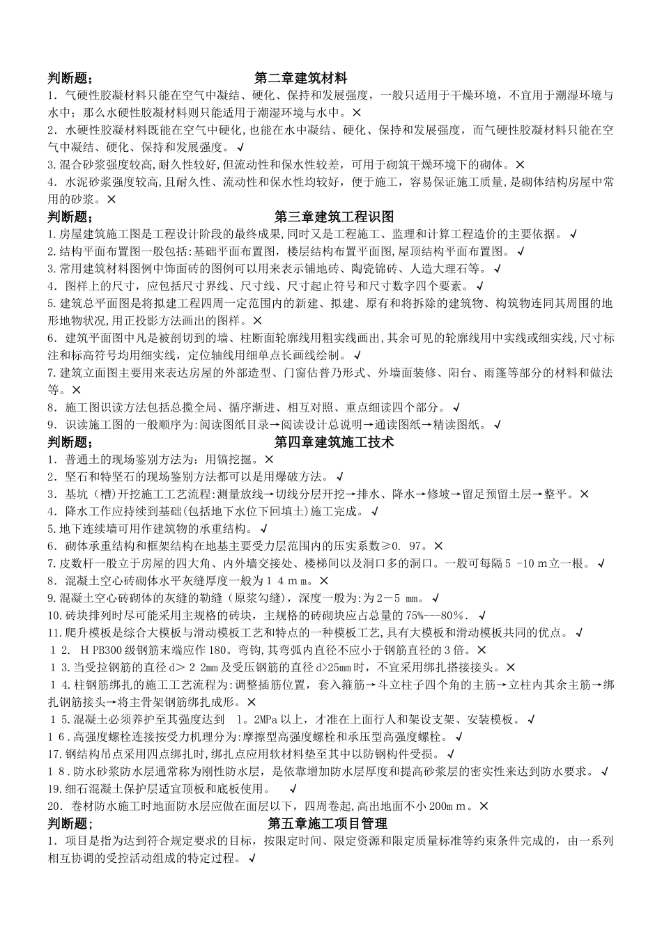 2024年劳务员考试习题集_第2页