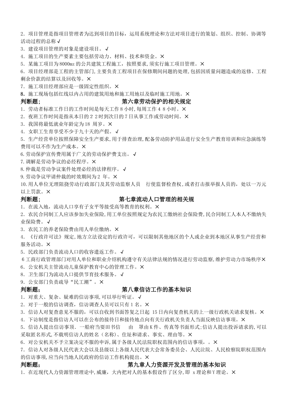 2024年劳务员考试习题集_第3页