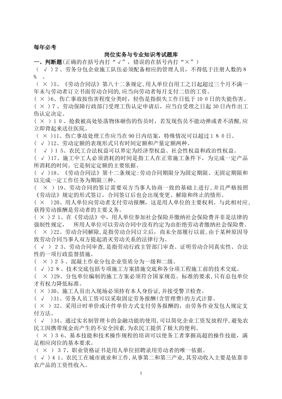2024年劳务员题库及答案每年必考_第1页