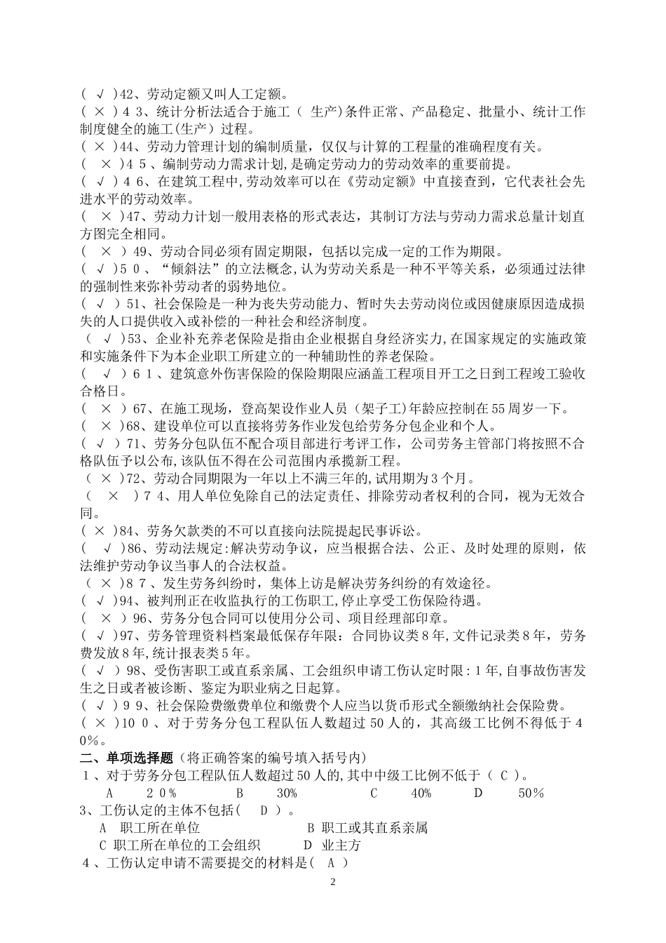 2024年劳务员题库及答案每年必考_第2页
