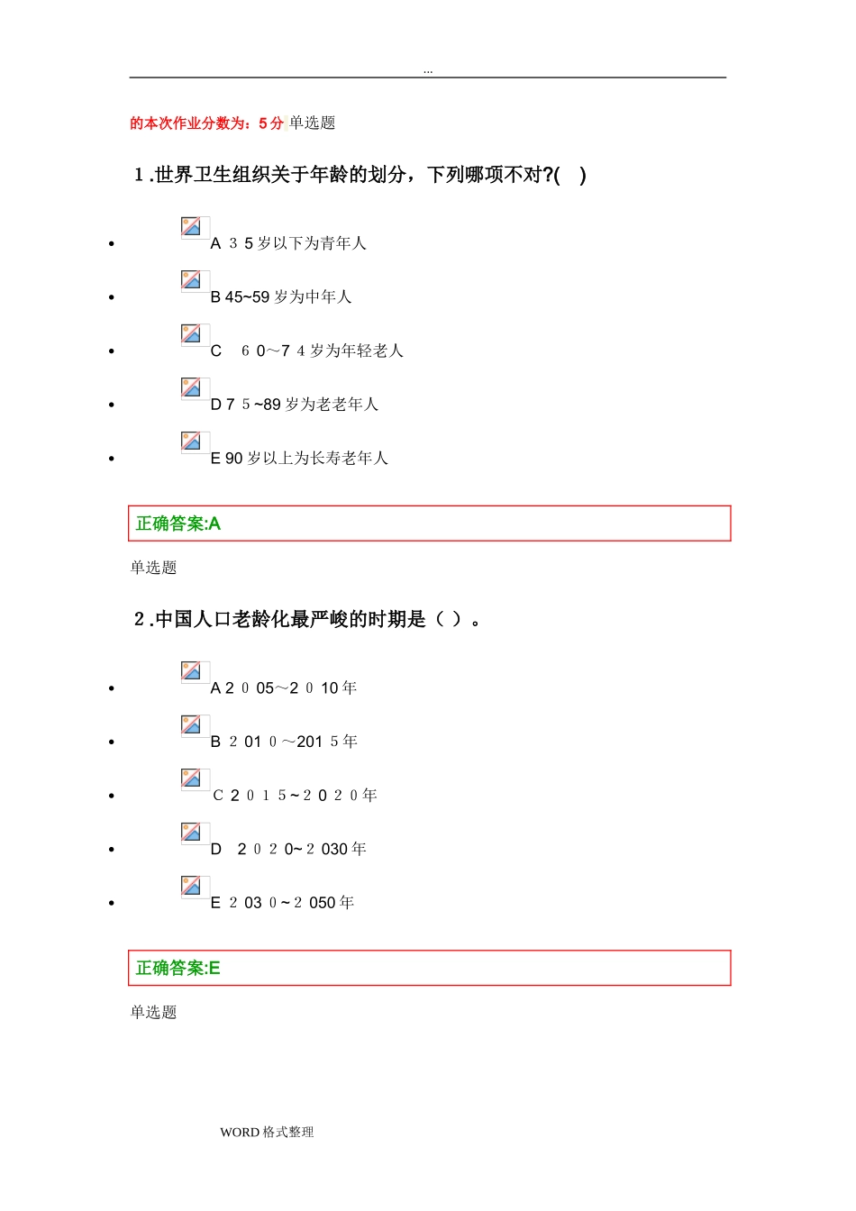 2024年老年护理学在线作业答案_第1页