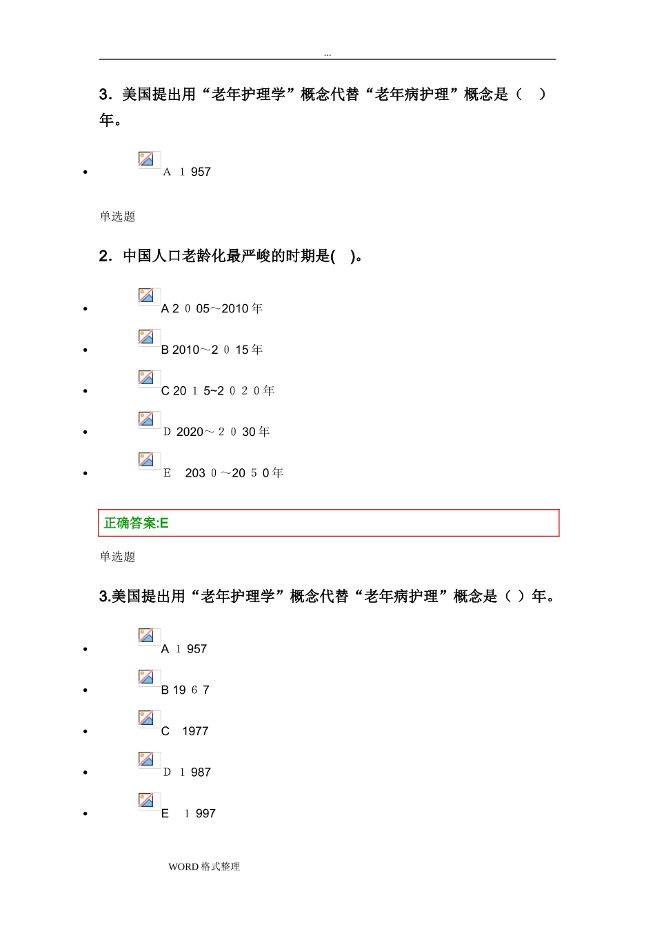 2024年老年护理学在线作业答案_第2页