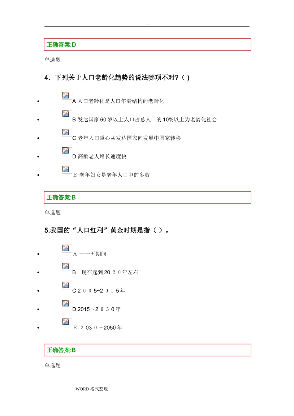 2024年老年护理学在线作业答案_第3页