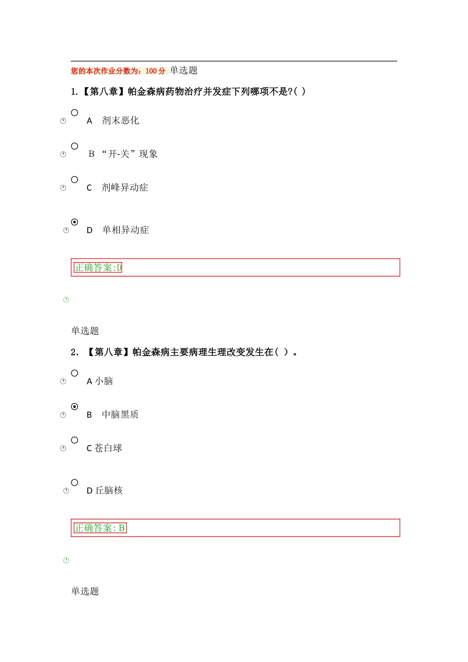 2024年老年护理在线作业答案_第1页