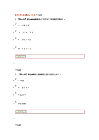 2024年老年护理在线作业答案