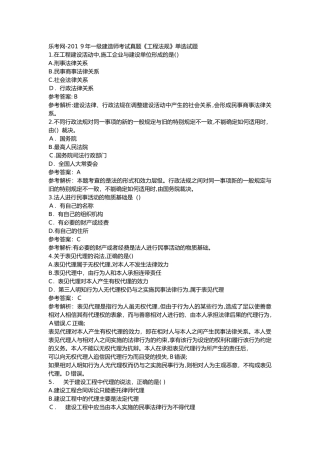 2024年乐考网一级建造师考试模拟真题工程法规单选试题