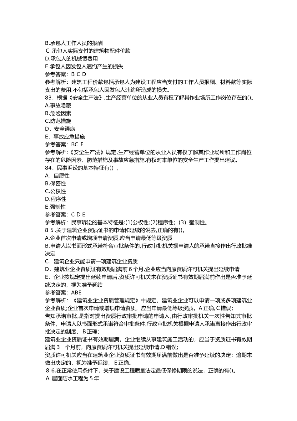 2024年乐考网一级建造师考试模拟真题工程法规多选试题_第3页