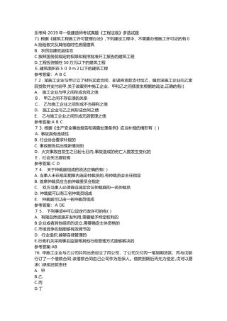2024年乐考网一级建造师考试模拟真题工程法规多选试题
