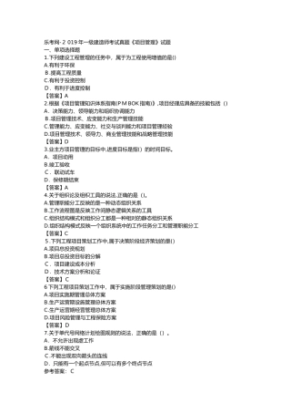 2024年乐考网一级建造师考试模拟真题项目管理试题
