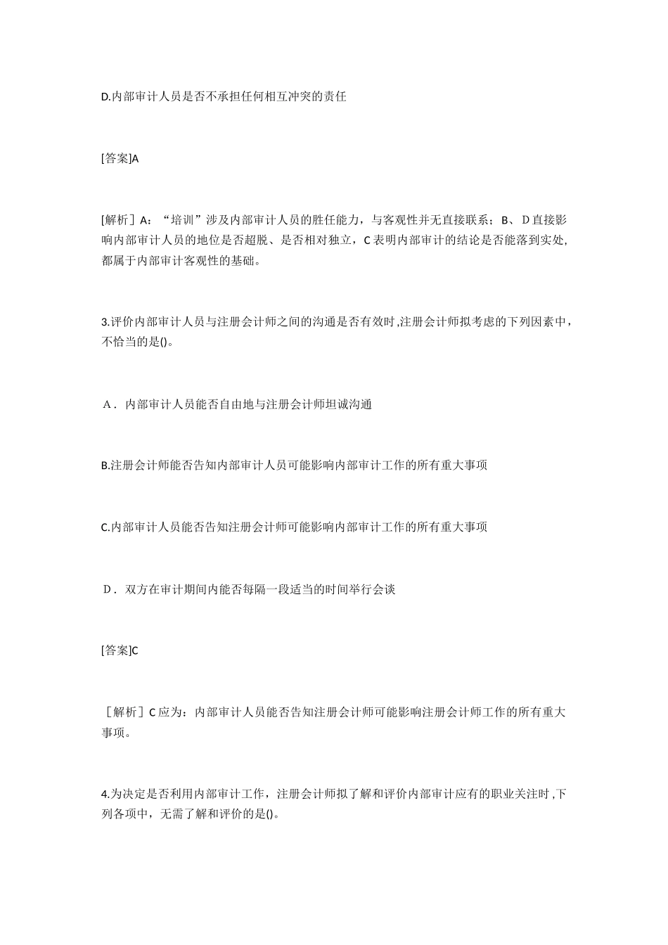 2024年乐考网注册会计师考试审计科目试题_第2页