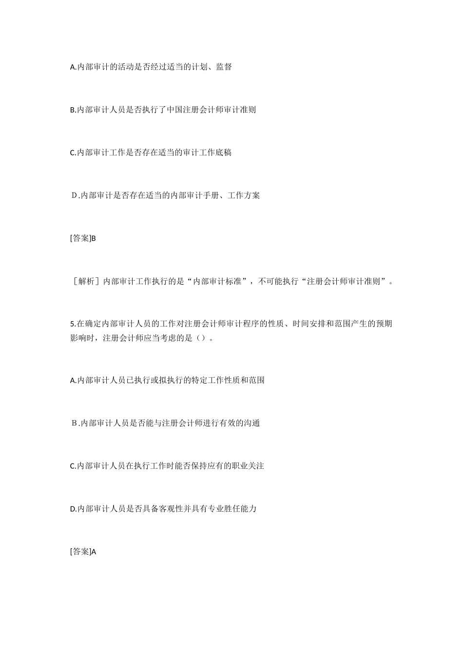 2024年乐考网注册会计师考试审计科目试题_第3页