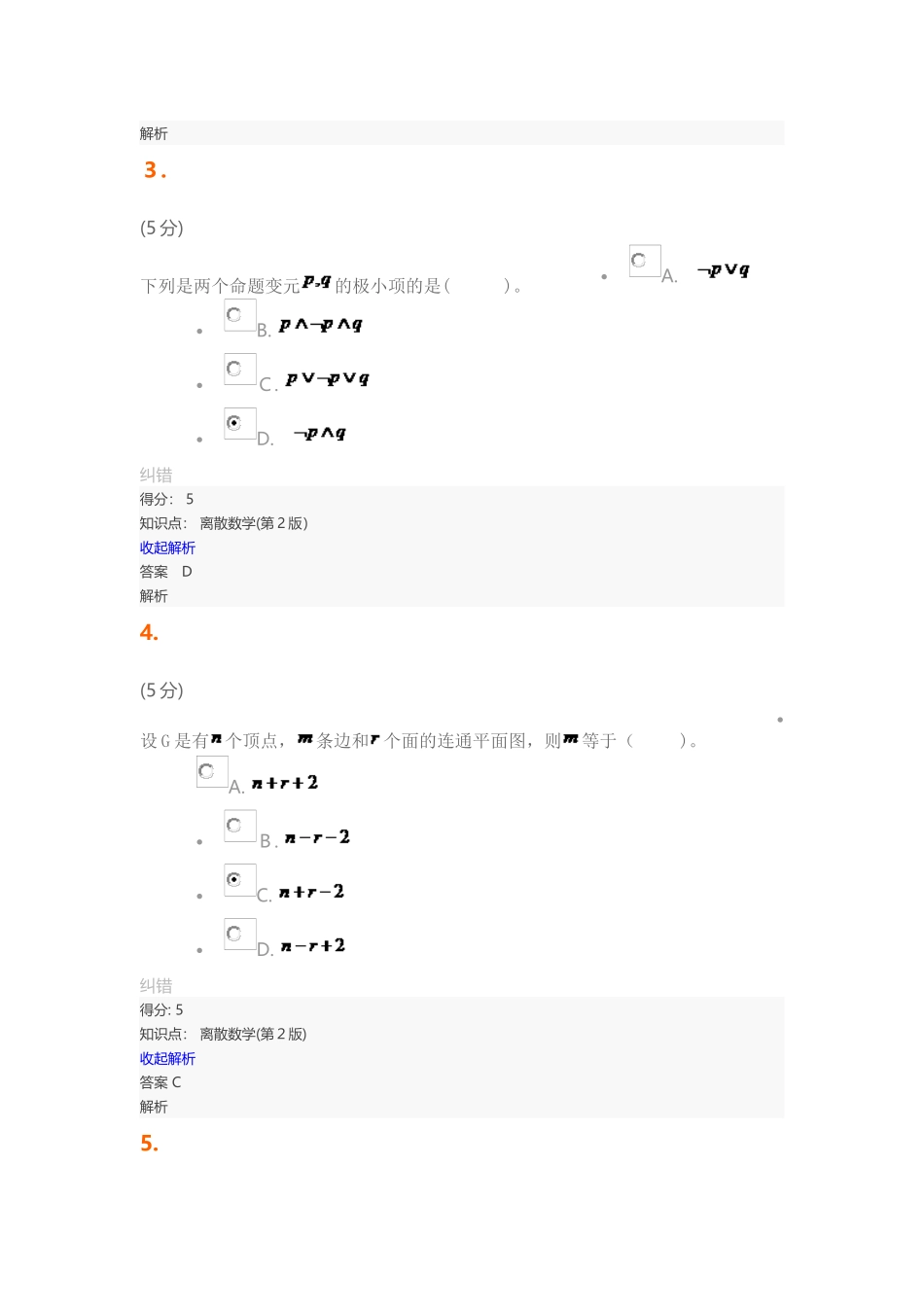 2024年离散数学第2版在线作业4_第2页