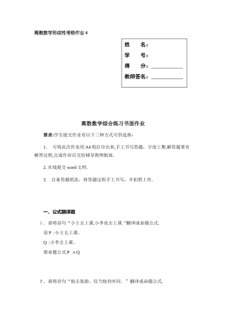 2024年离散数学形成性考核作业