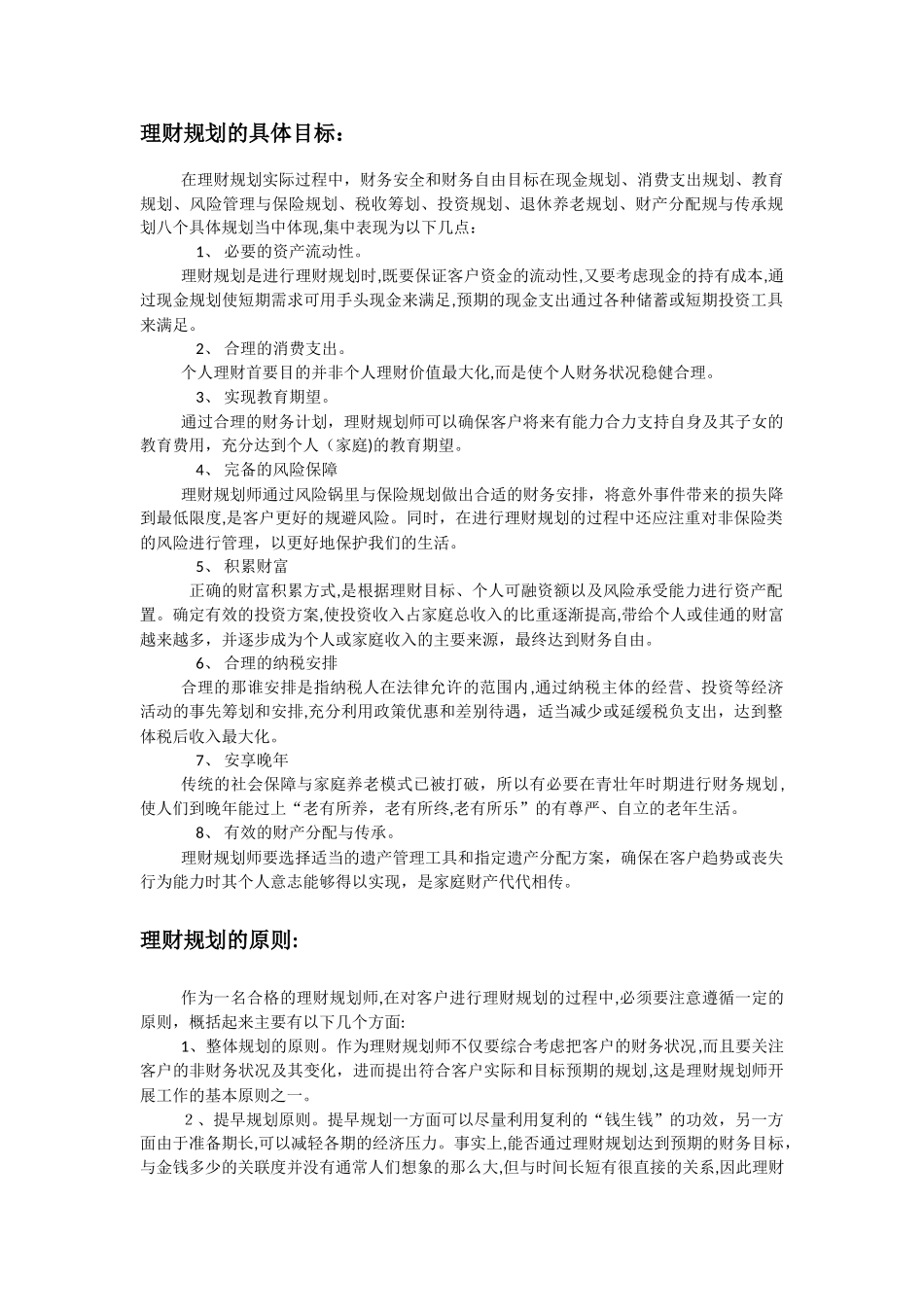 2024年理财规划师个人理财重点知识点_第2页