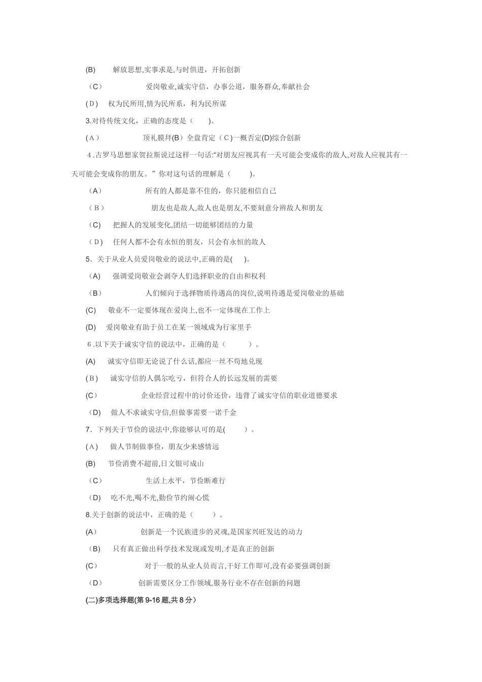 2024年理财规划师考试试题_第2页