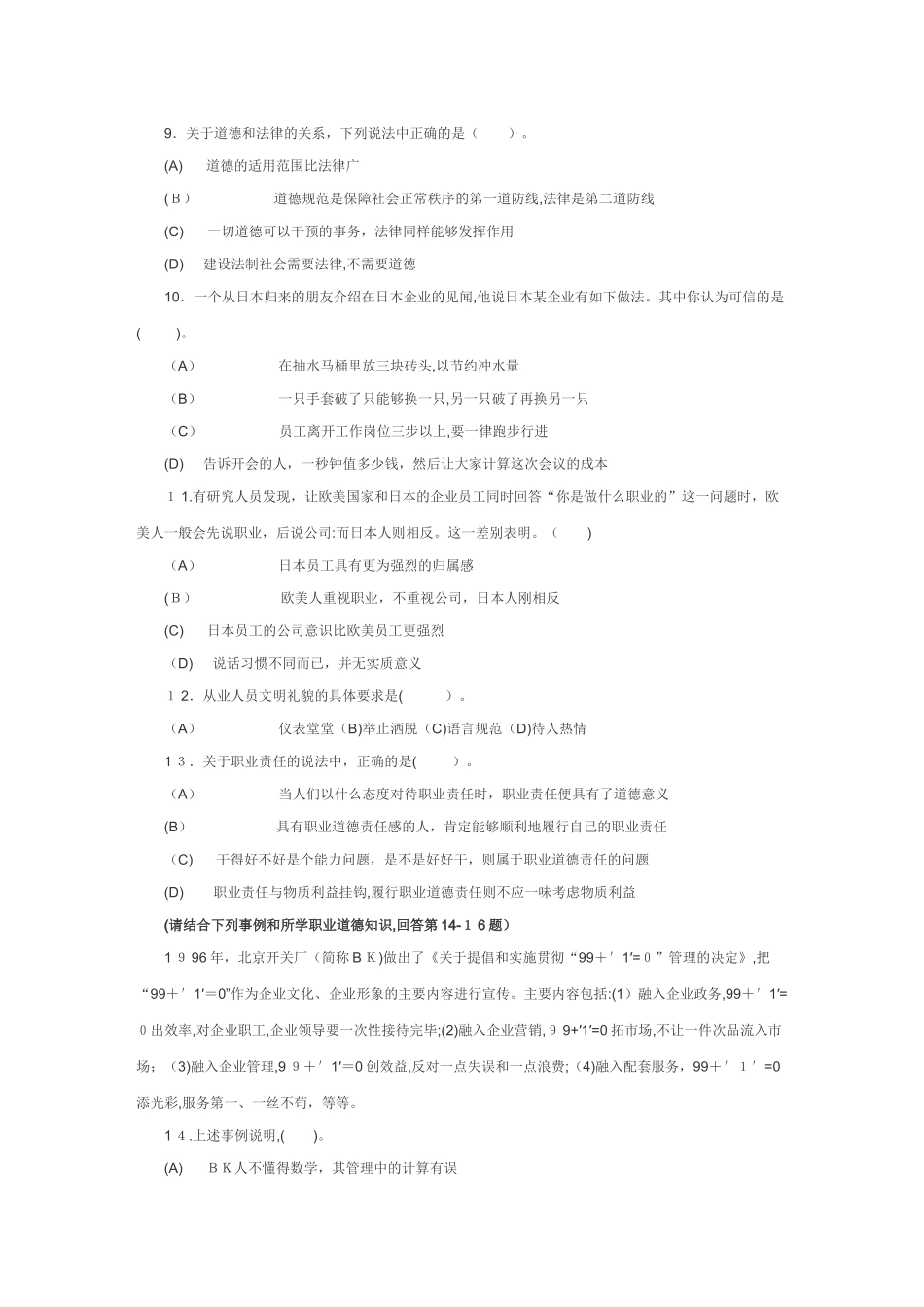 2024年理财规划师考试试题_第3页