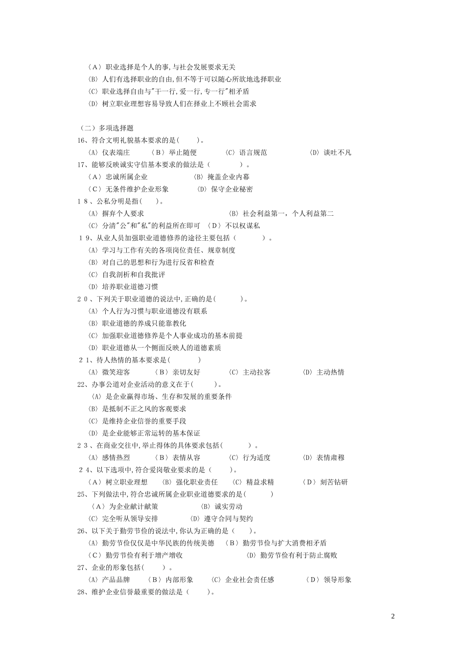 2024年理财规划师三级考试真题_第2页