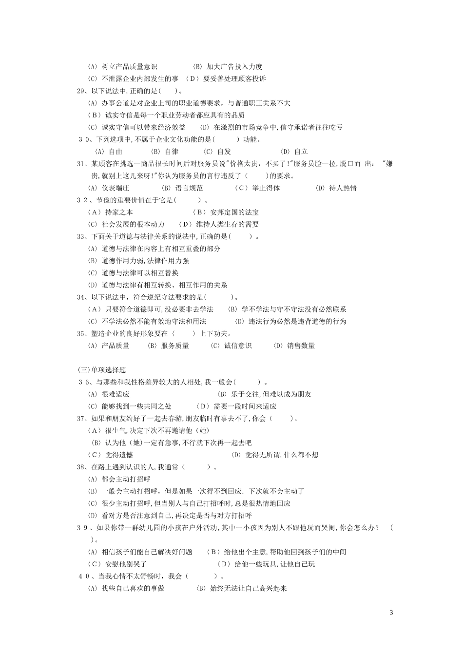 2024年理财规划师三级考试真题_第3页