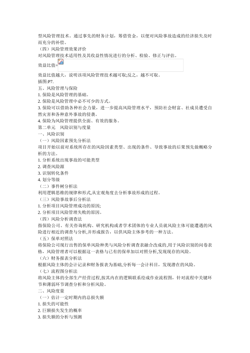 2024年理财规划师专业能力_第2页