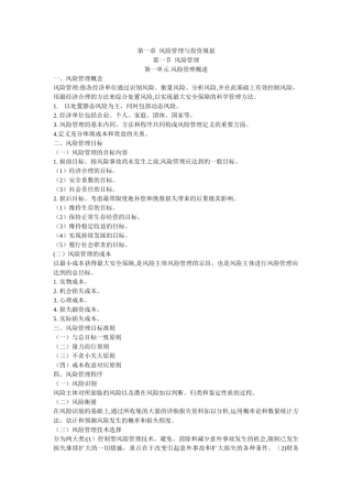 2024年理财规划师专业能力