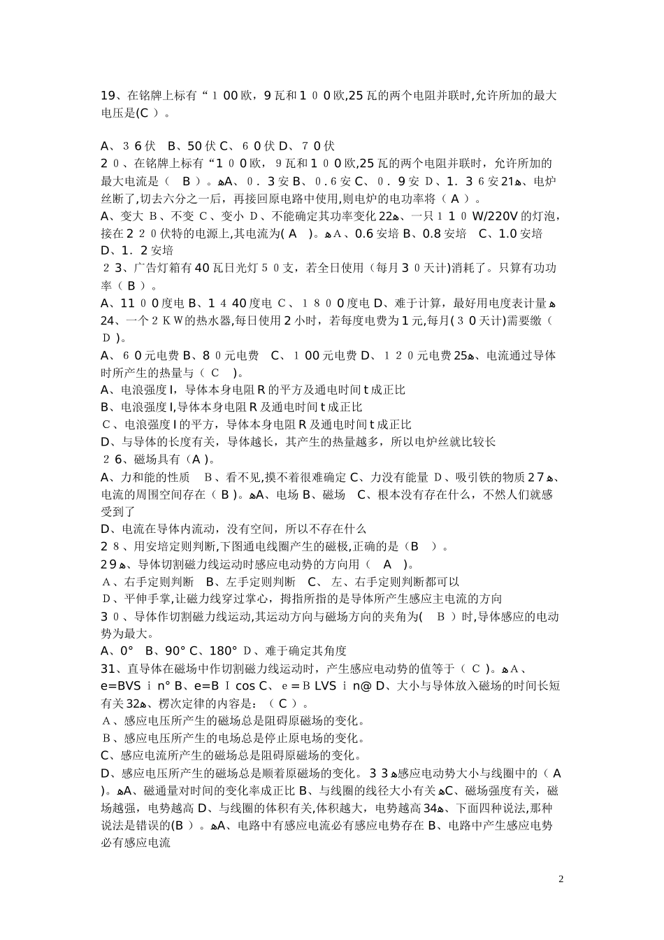 2024年理论电工上岗证考试题_第2页