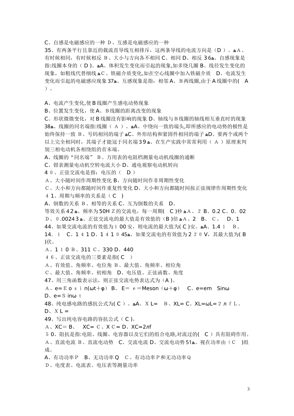 2024年理论电工上岗证考试题_第3页