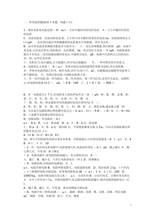 2024年理论电工上岗证考试题
