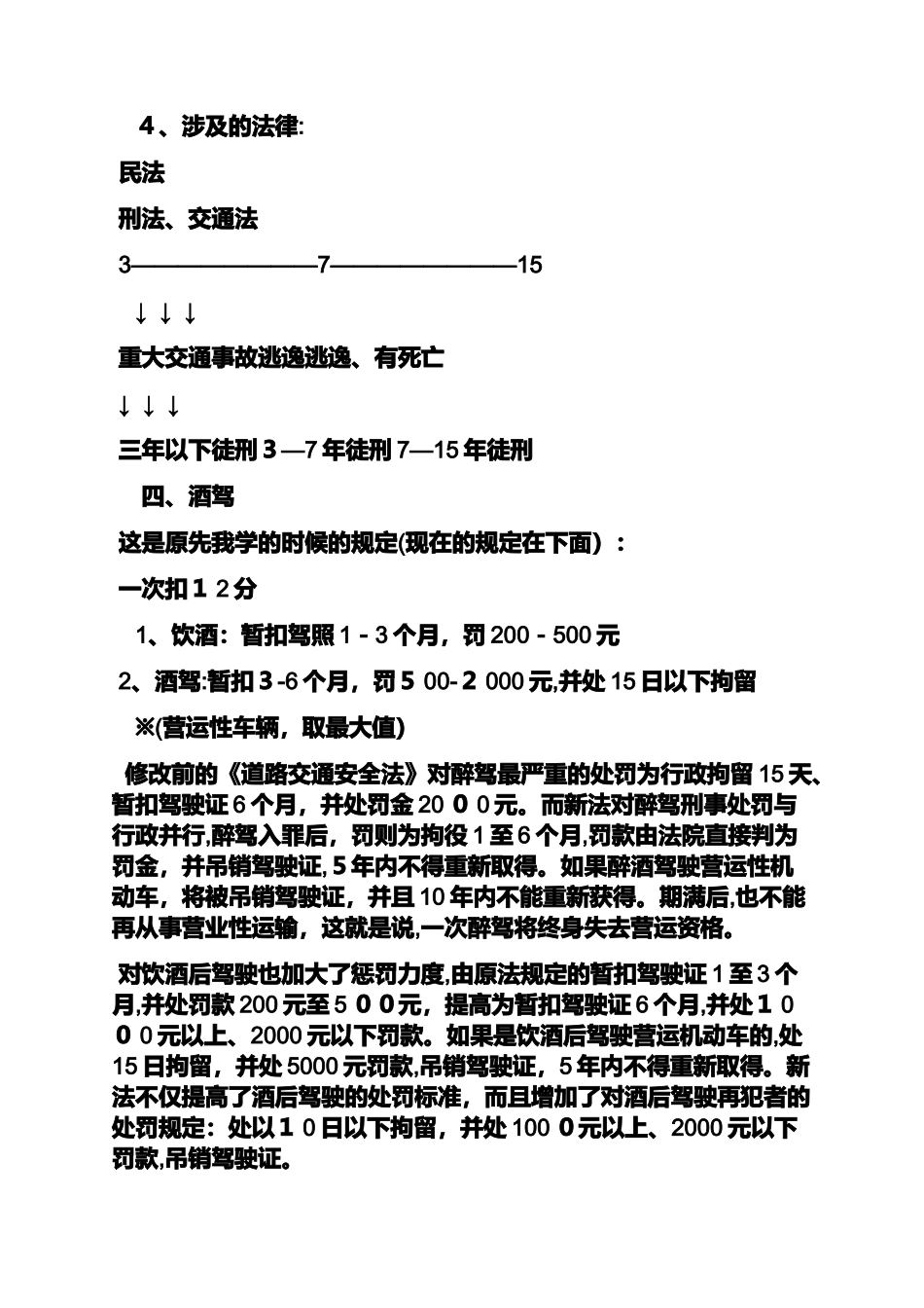 2024年理论考试科目一及答案_第3页