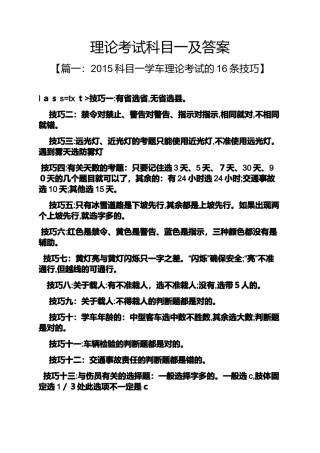 2024年理论考试科目一及答案
