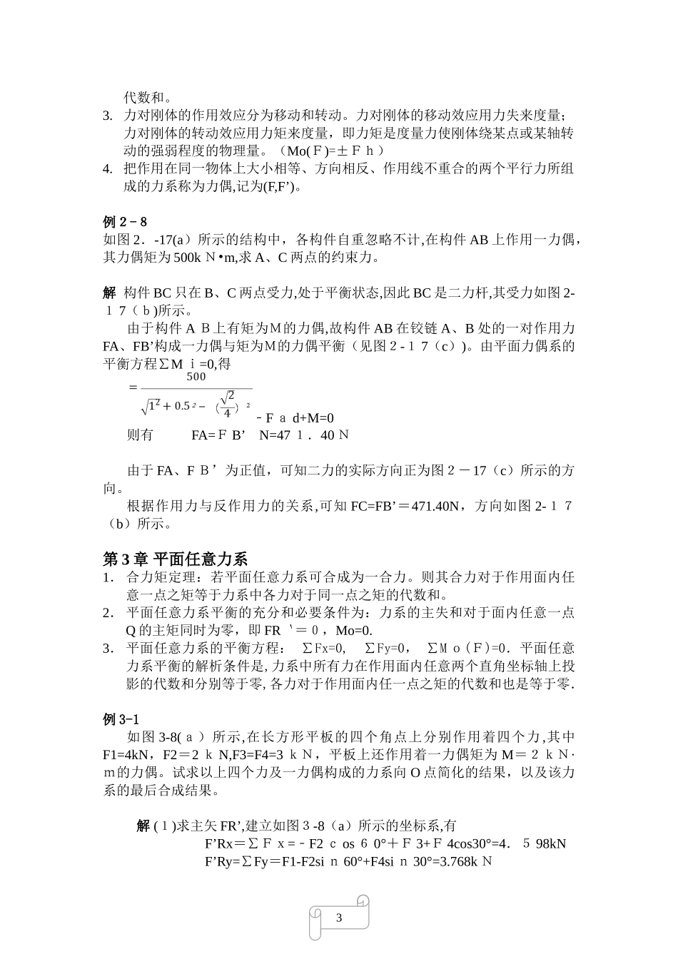 2024年理论力学复习总结知识点_第2页