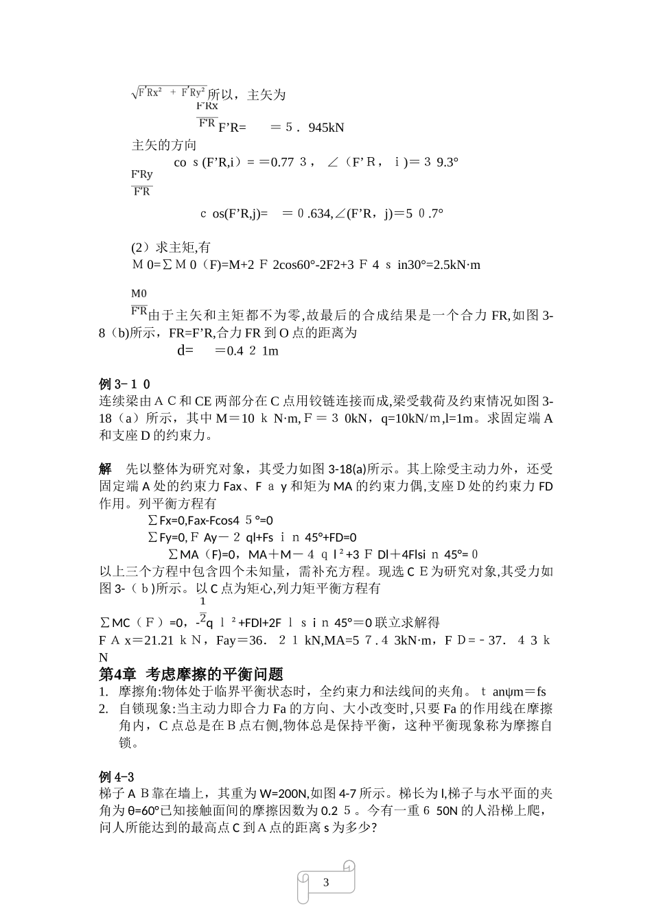 2024年理论力学复习总结知识点_第3页