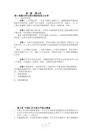 2024年理论力学复习总结知识点