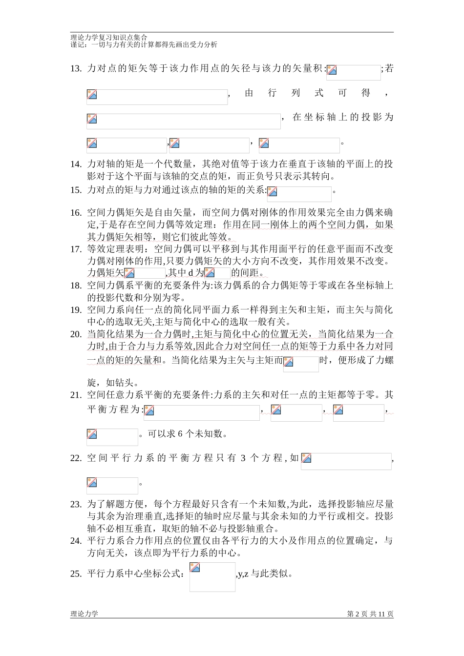 2024年理论力学知识点集合_第2页