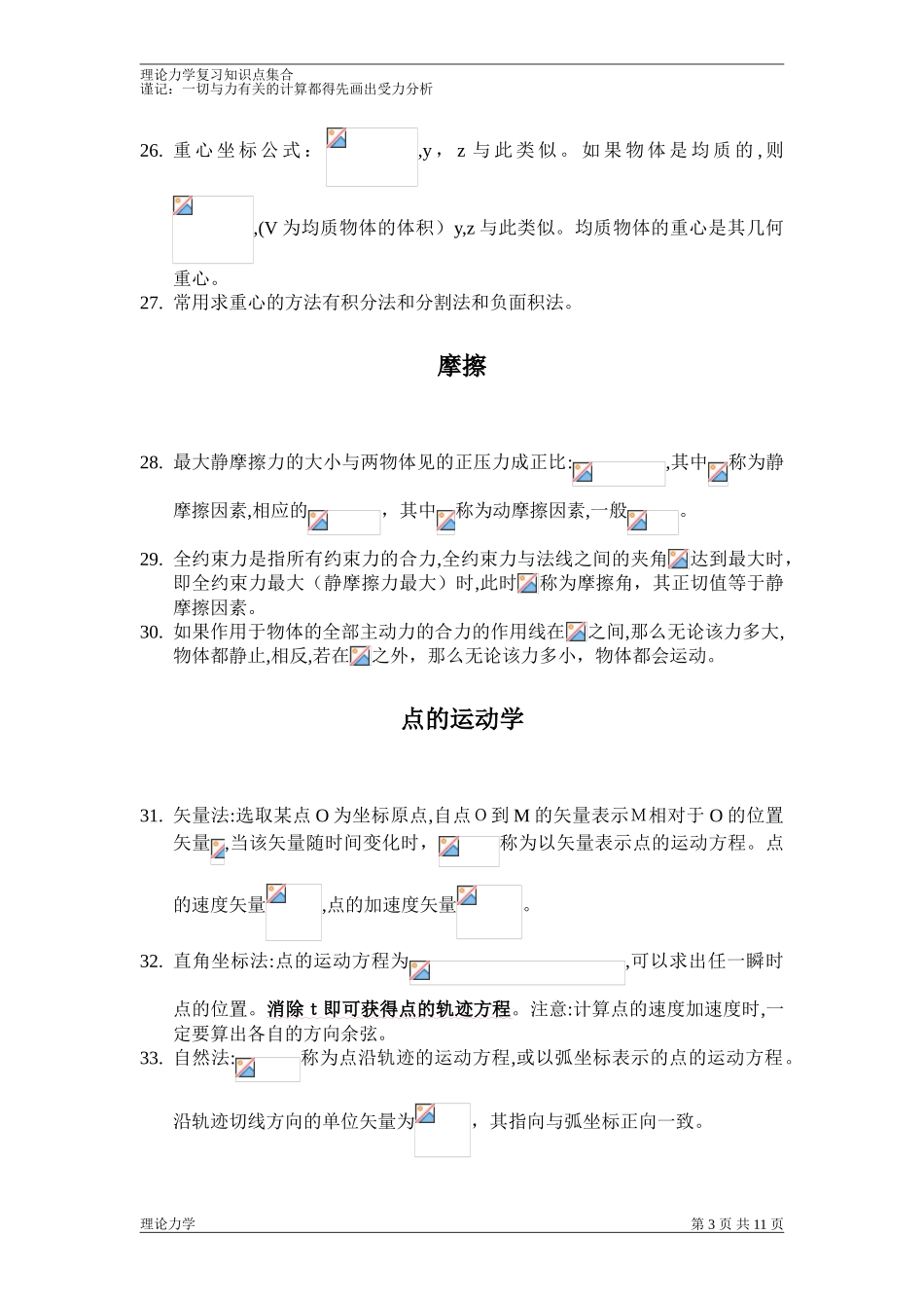2024年理论力学知识点集合_第3页