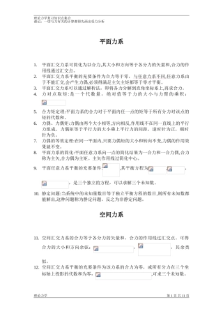 2024年理论力学知识点集合