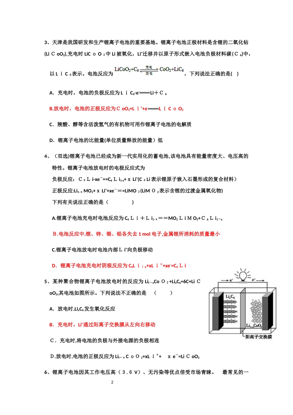 2024年锂离子电池习题汇总_第2页