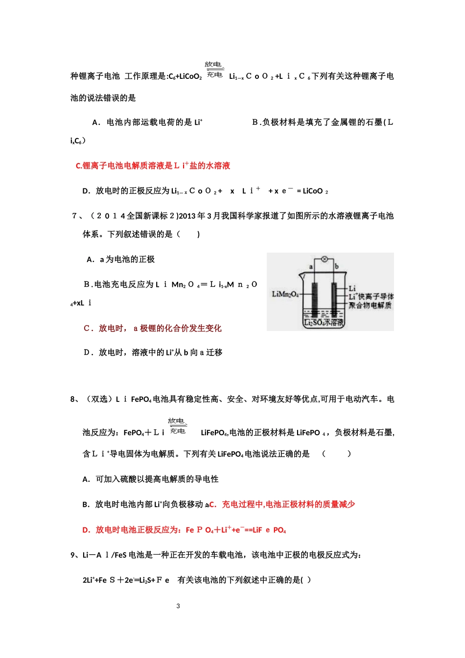 2024年锂离子电池习题汇总_第3页
