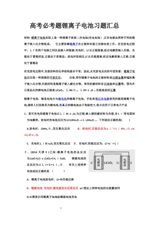 2024年锂离子电池习题汇总