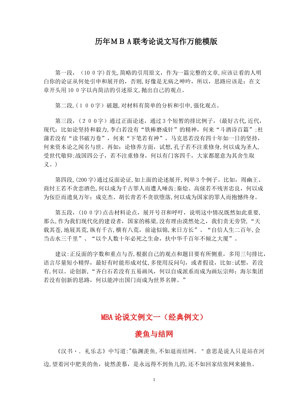 2024年历届MBA联考论说文和论证有效性分析写作万能模版_第1页