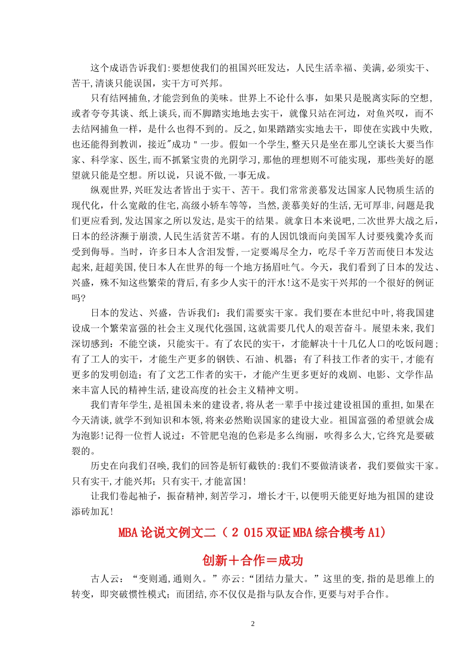 2024年历届MBA联考论说文和论证有效性分析写作万能模版_第2页