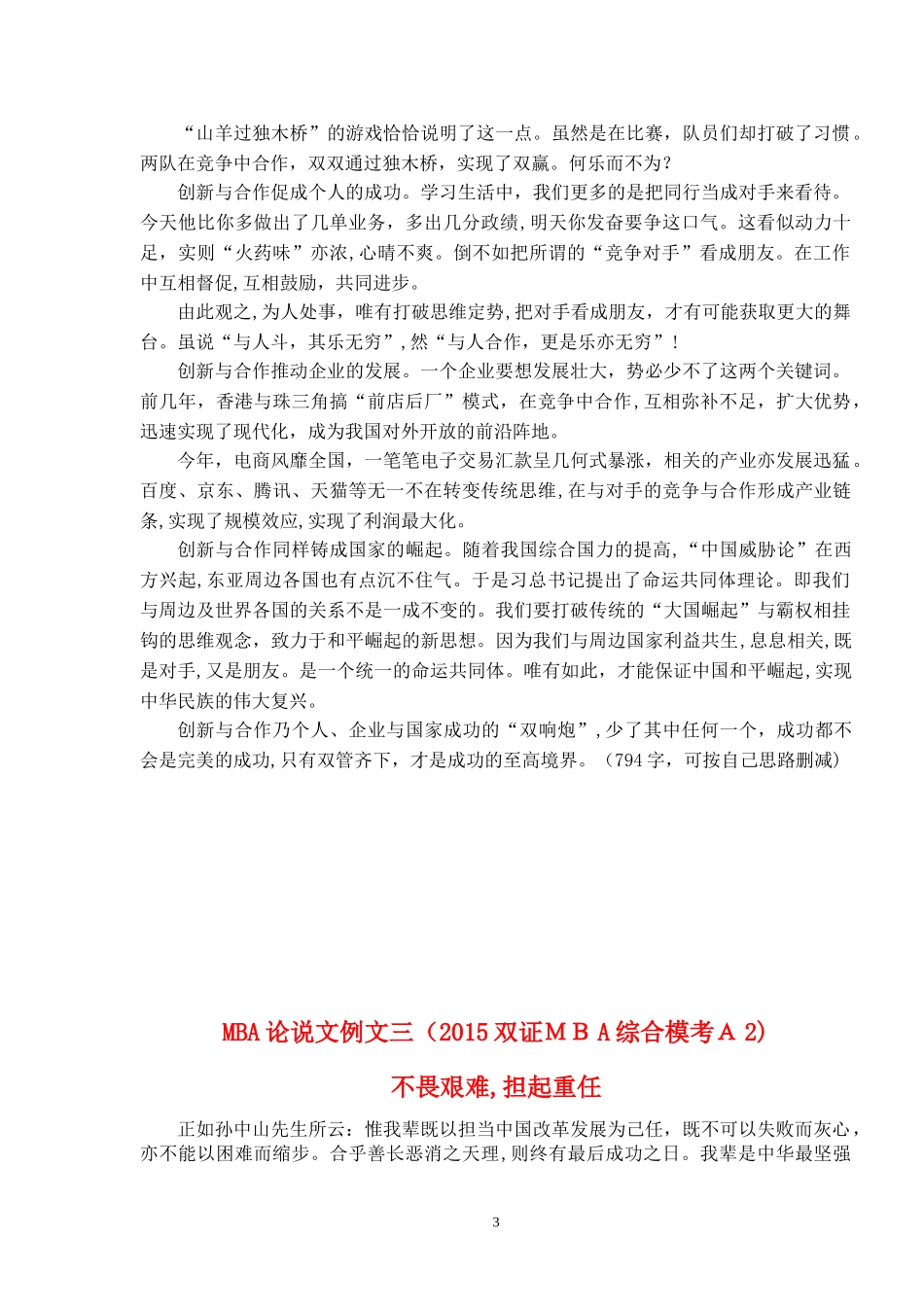 2024年历届MBA联考论说文和论证有效性分析写作万能模版_第3页